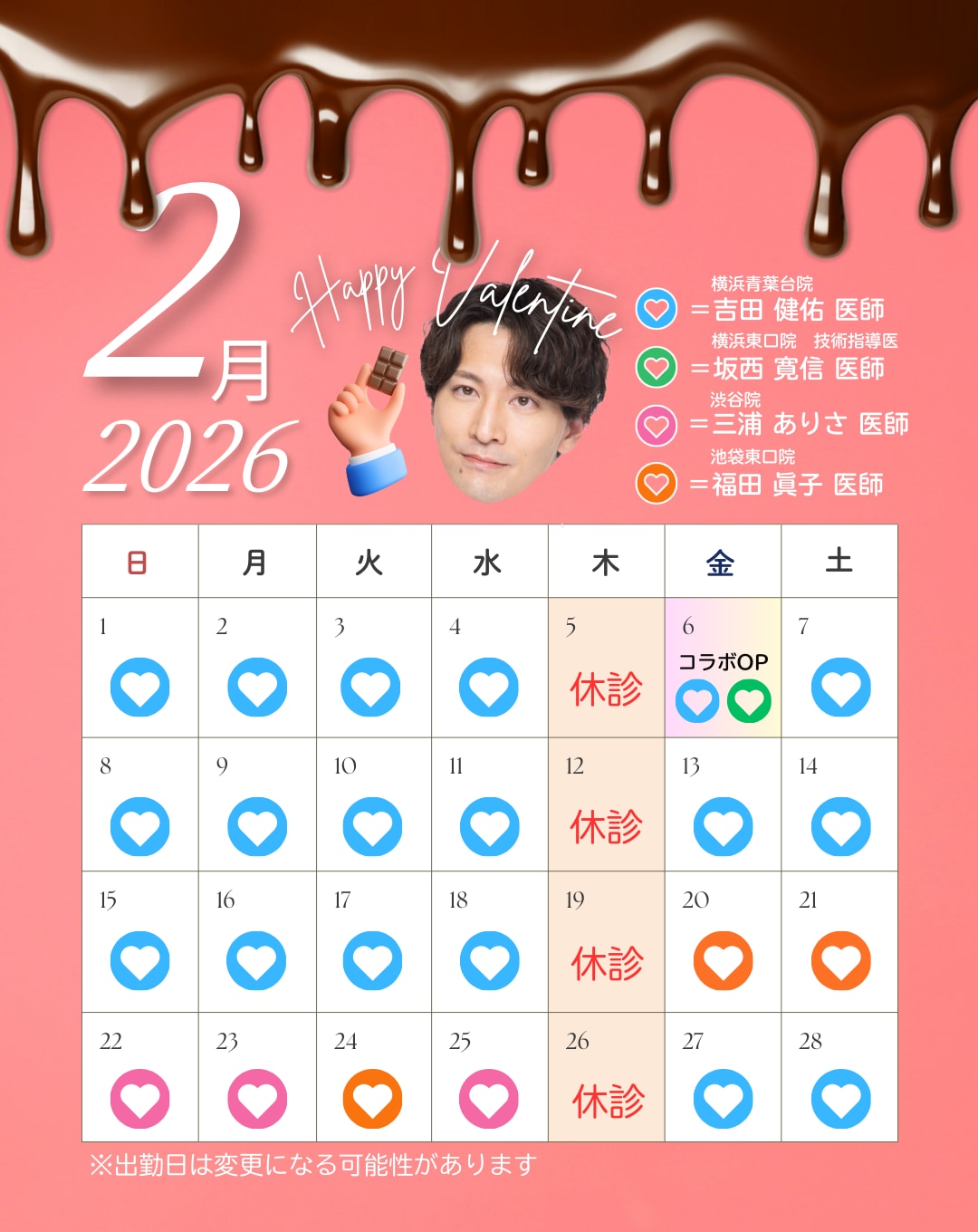 2月の出勤カレンダー📌